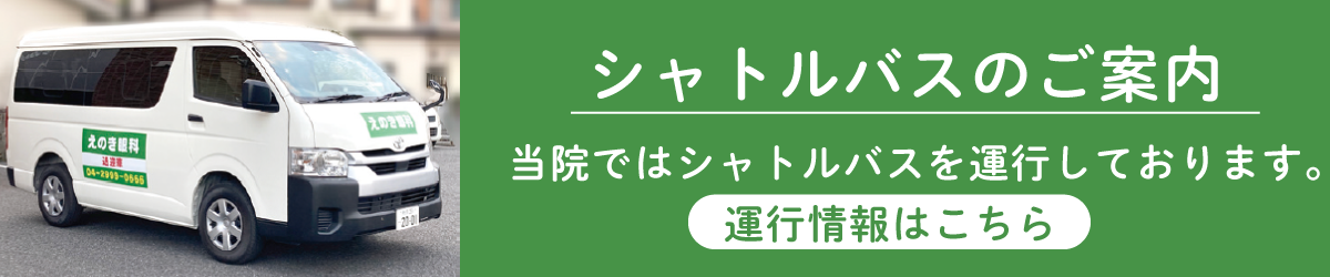 シャトルバスの運行表